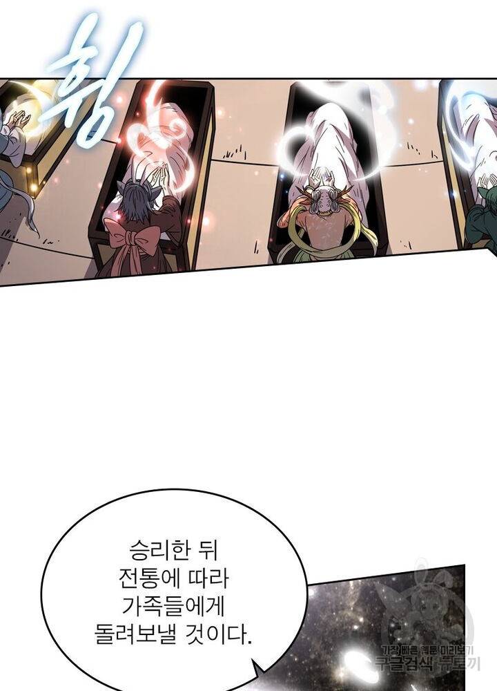 정령사: 나타르 전기 시즌2 - 118화 42