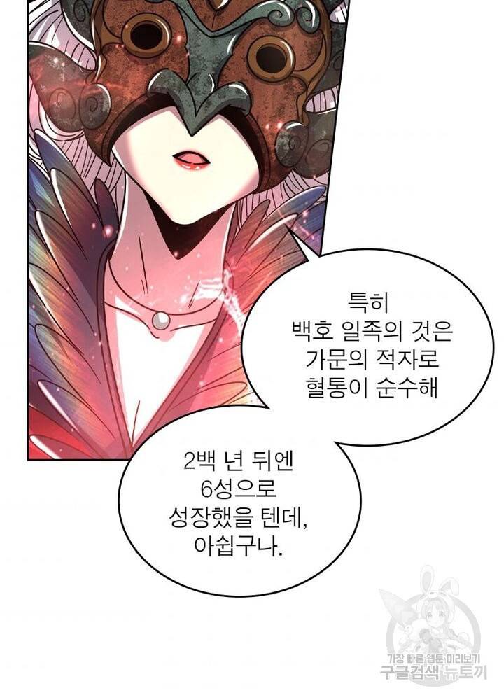정령사: 나타르 전기 시즌2 - 118화 44