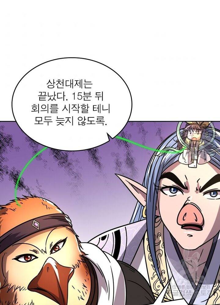 정령사: 나타르 전기 시즌2 - 118화 45