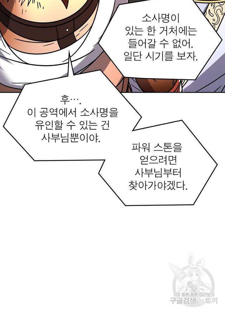 정령사: 나타르 전기 시즌2 - 118화 46