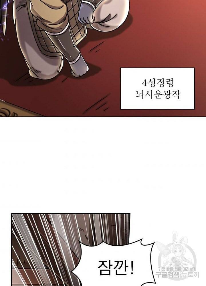 정령사: 나타르 전기 시즌2 - 118화 55