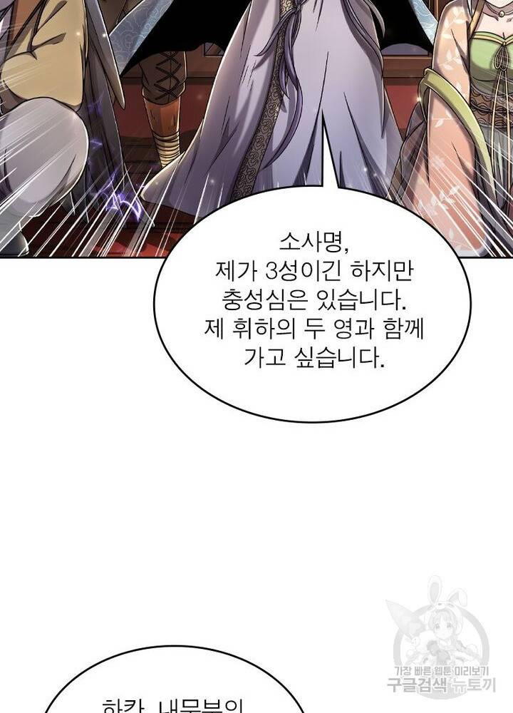 정령사: 나타르 전기 시즌2 - 118화 58