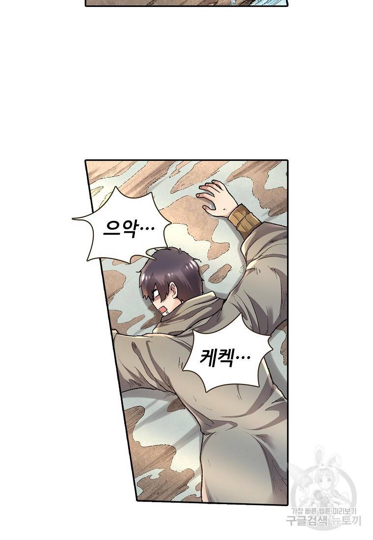 무기가게 사장님 94화 9