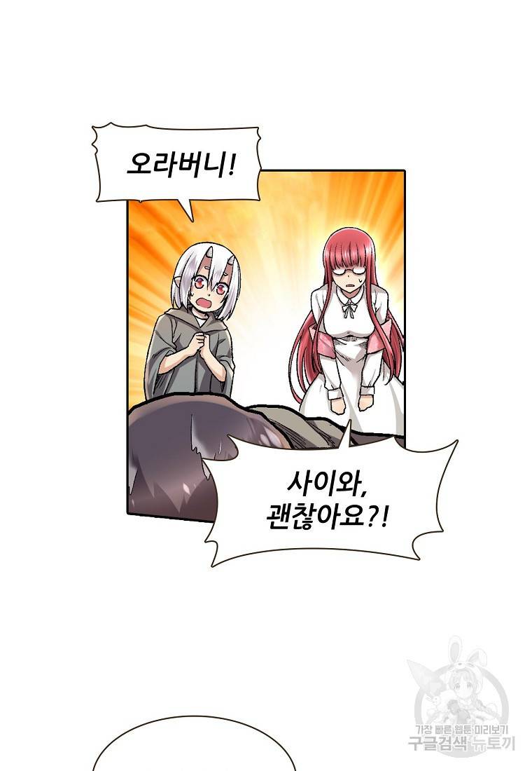 무기가게 사장님 94화 10