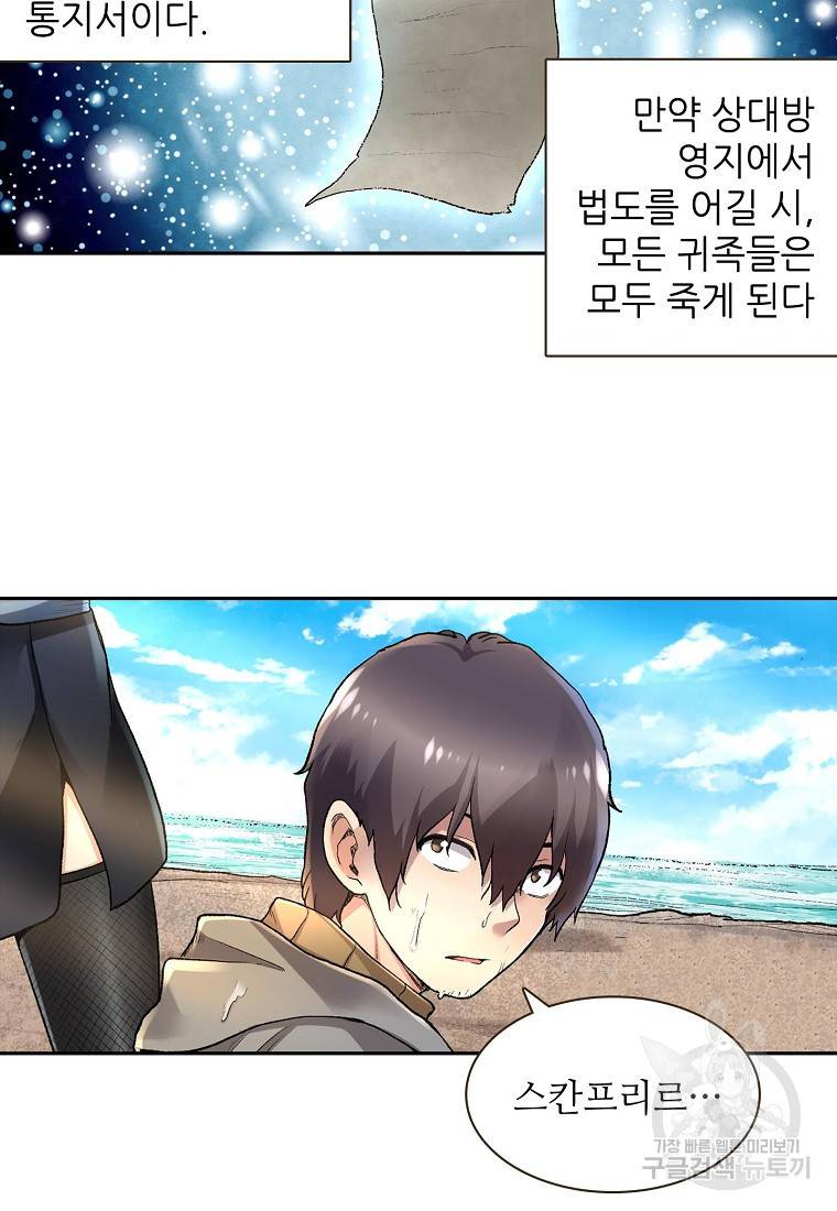 무기가게 사장님 94화 16