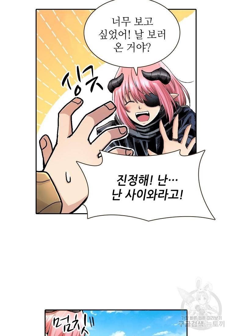무기가게 사장님 94화 18
