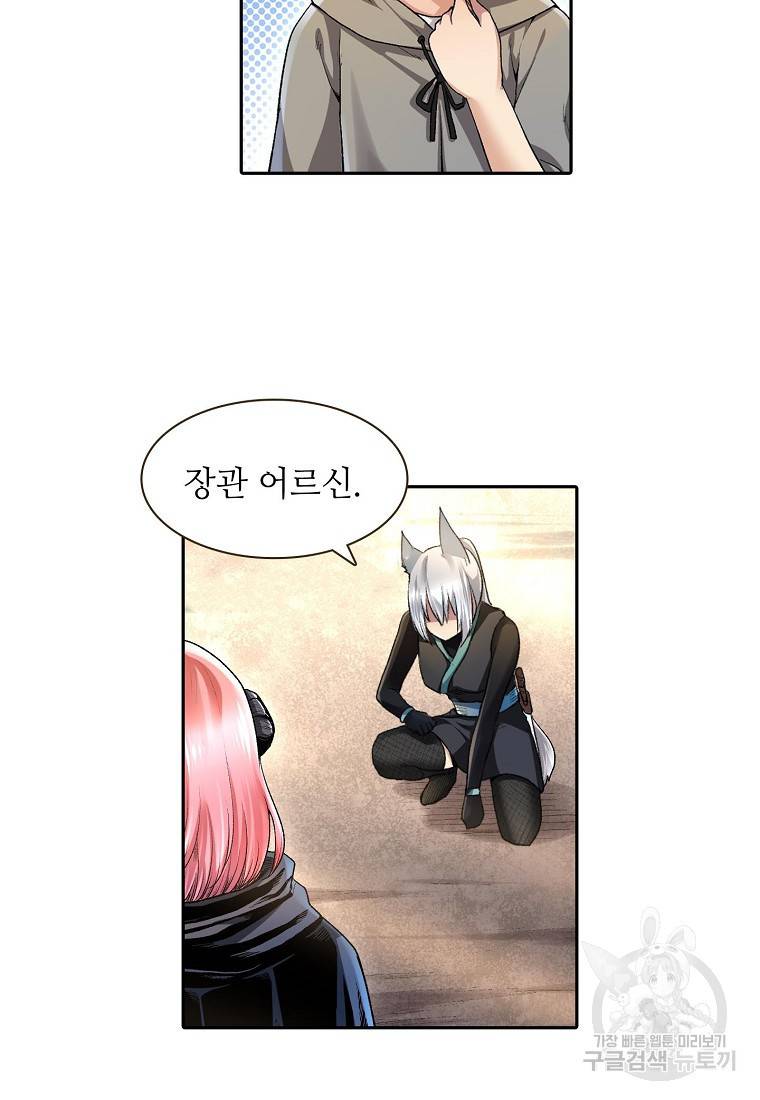 무기가게 사장님 94화 22