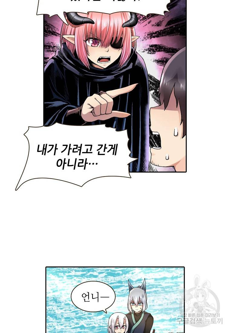 무기가게 사장님 94화 27