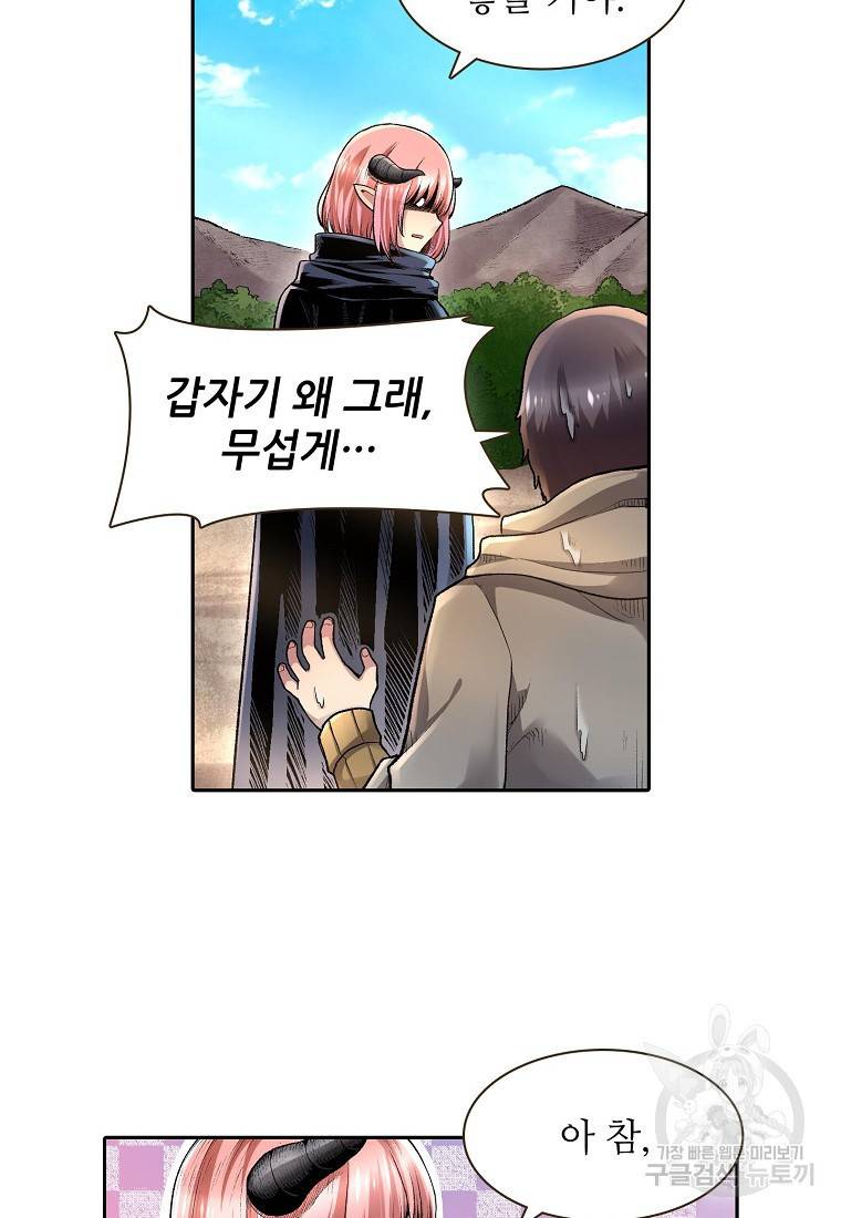 무기가게 사장님 94화 30