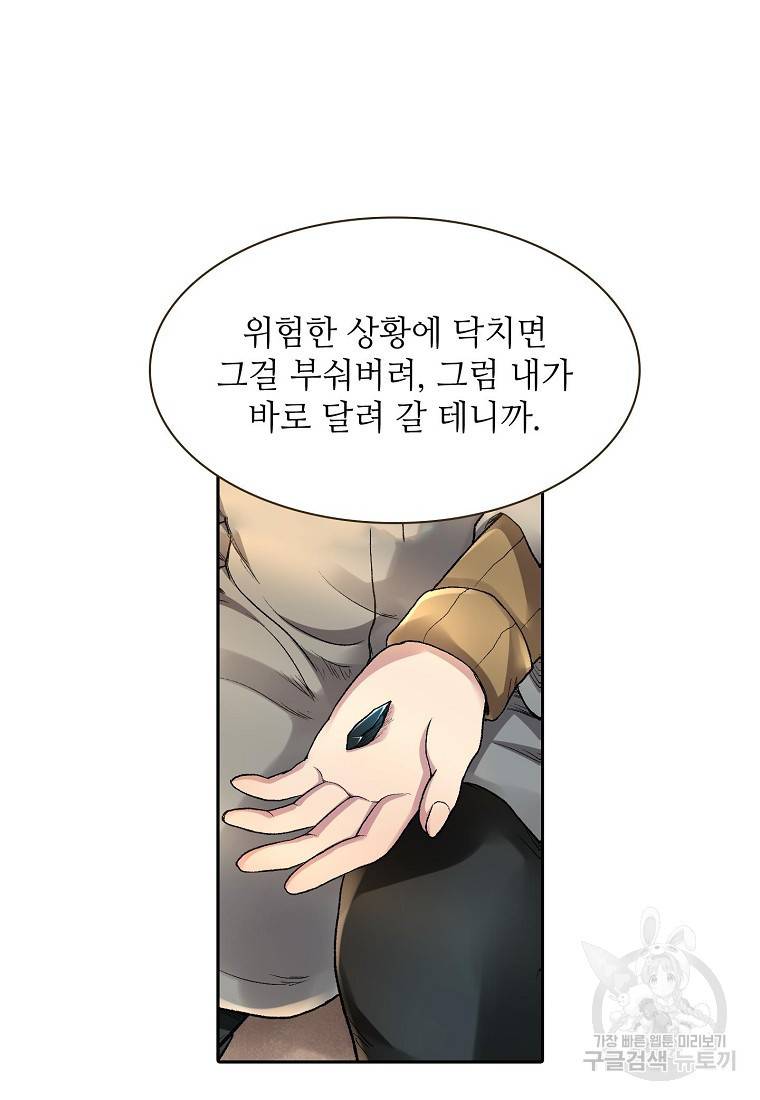 무기가게 사장님 94화 32