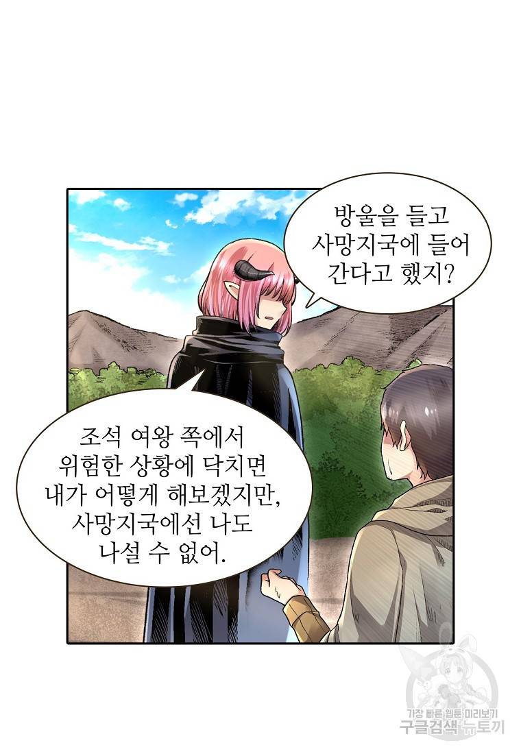 무기가게 사장님 94화 33