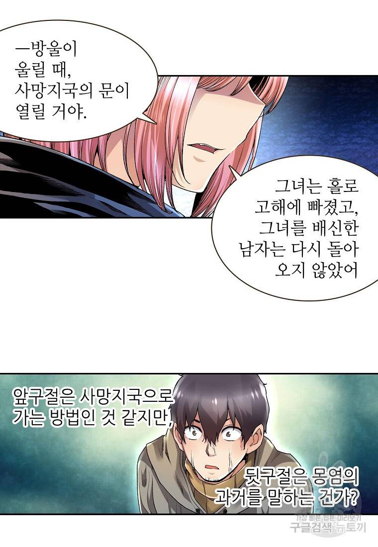 무기가게 사장님 94화 34