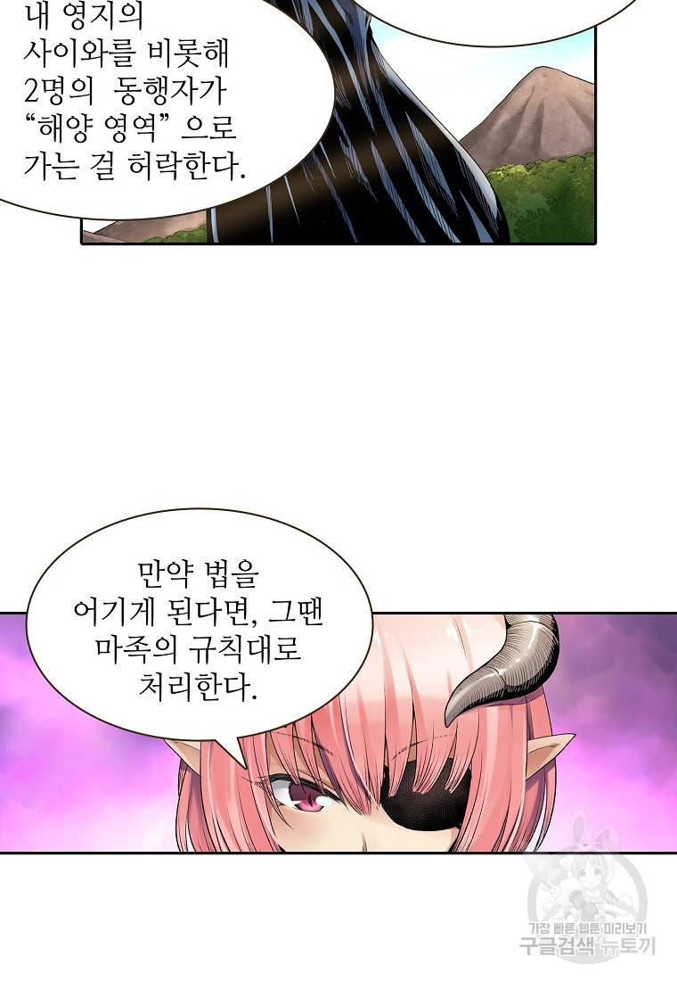 무기가게 사장님 94화 42