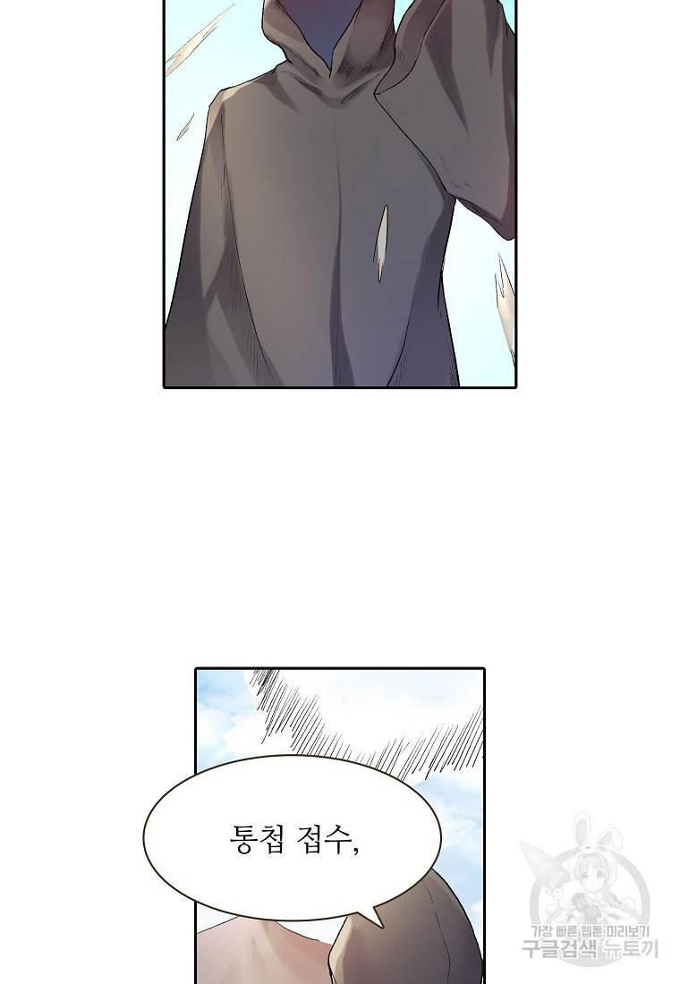 무기가게 사장님 94화 44