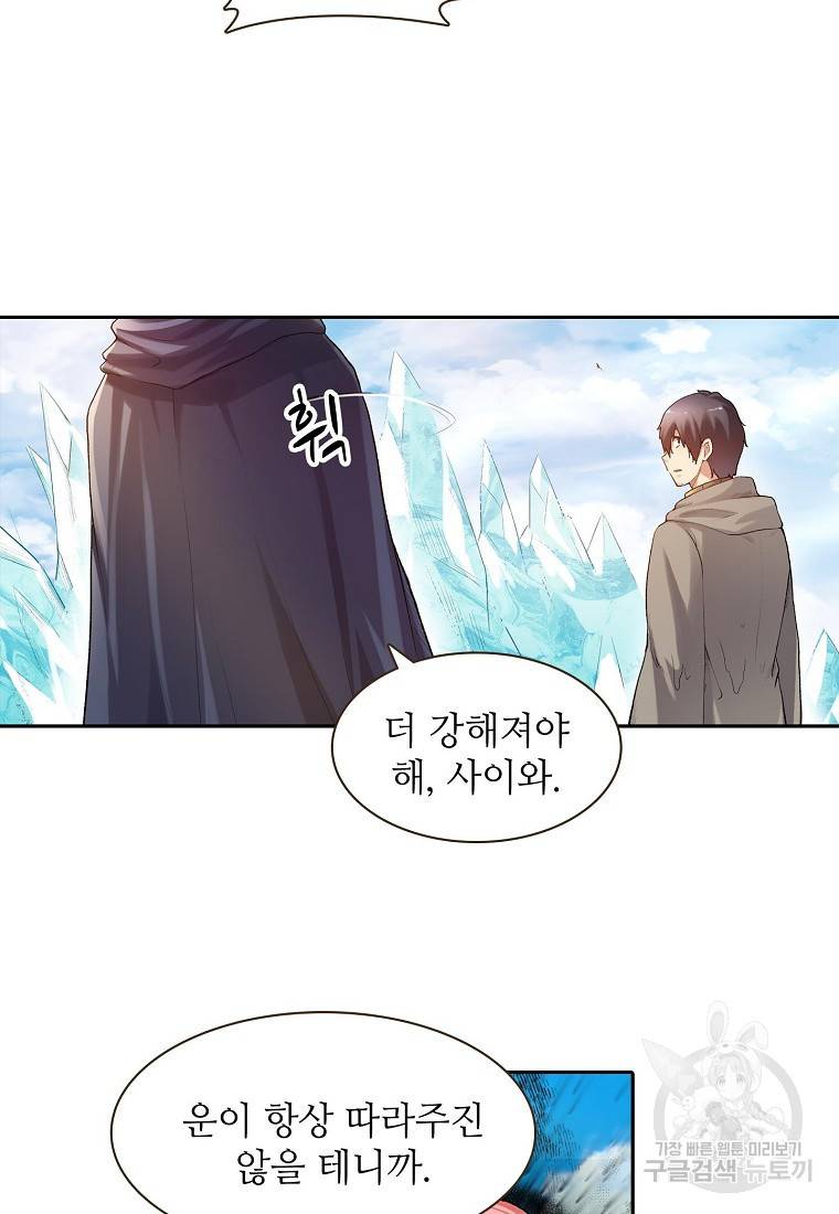 무기가게 사장님 94화 48