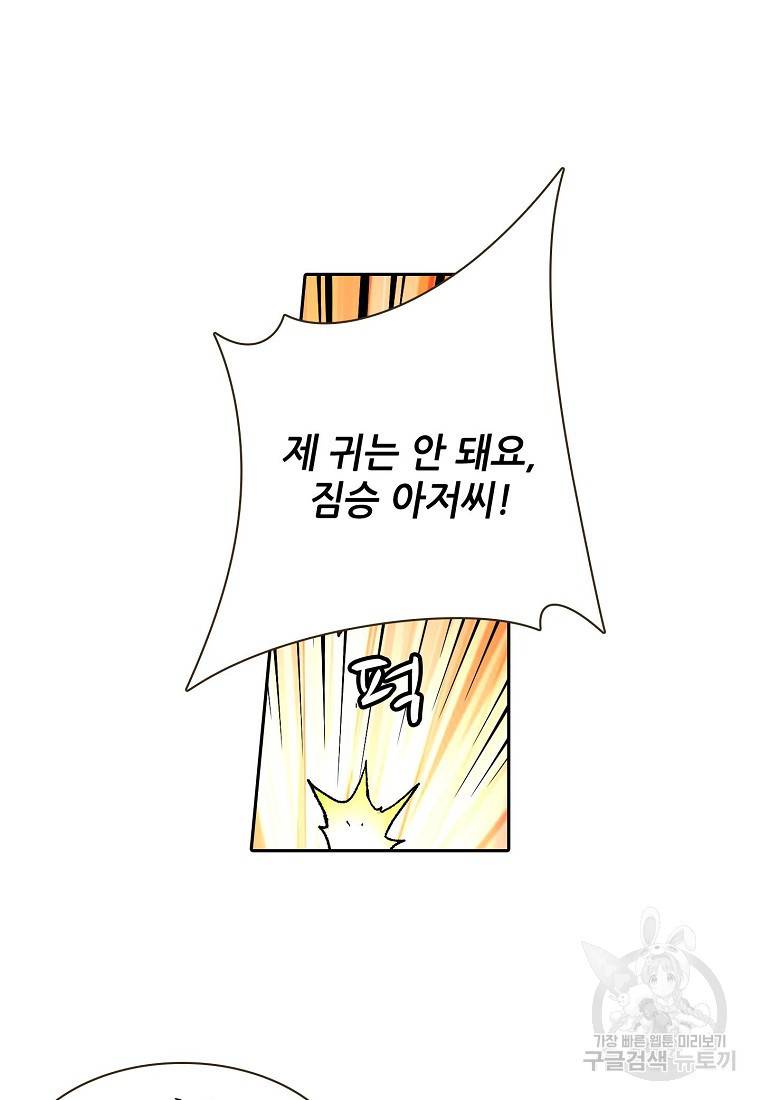 무기가게 사장님 94화 54