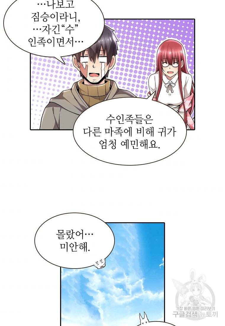 무기가게 사장님 94화 55