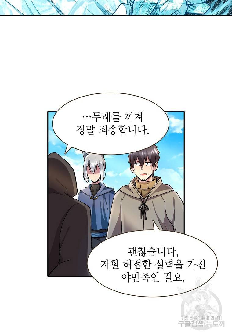 무기가게 사장님 94화 57