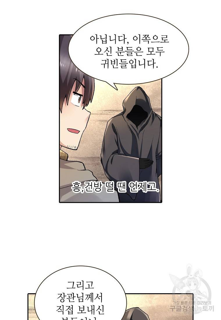 무기가게 사장님 94화 58