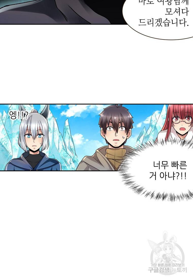 무기가게 사장님 94화 60
