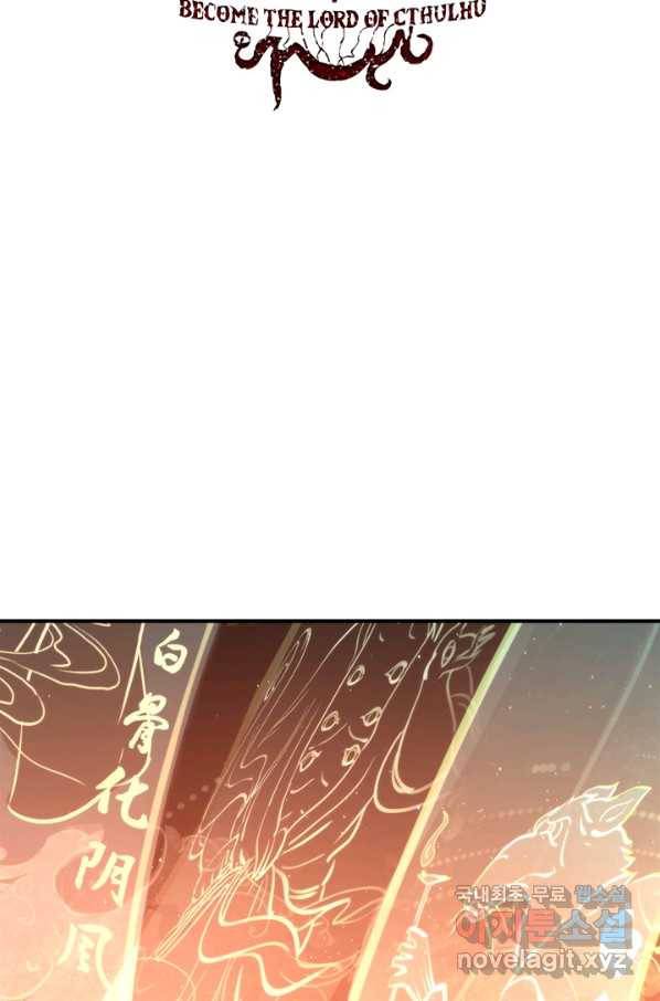 신이되다 - 크툴루신화 58화 2