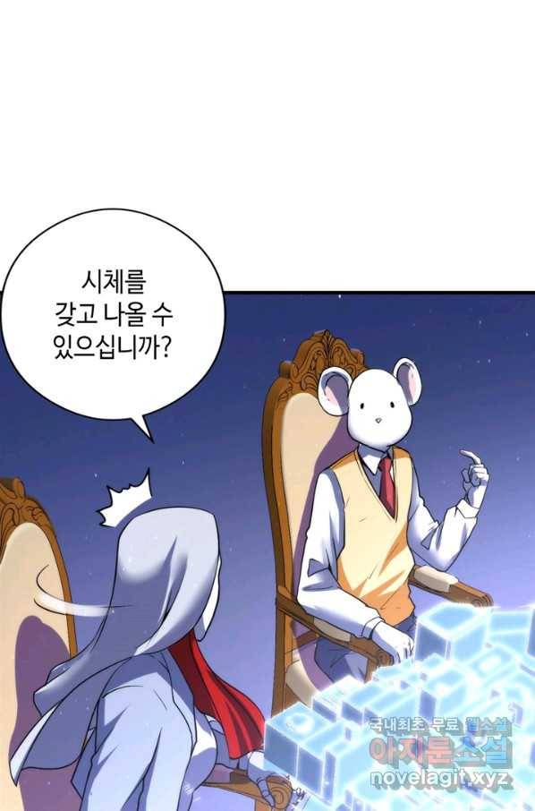 신이되다 - 크툴루신화 58화 17