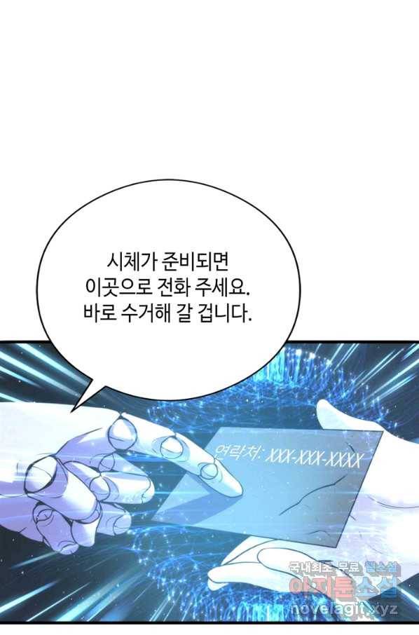신이되다 - 크툴루신화 58화 25