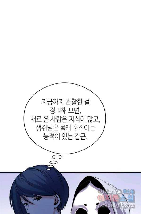 신이되다 - 크툴루신화 58화 27