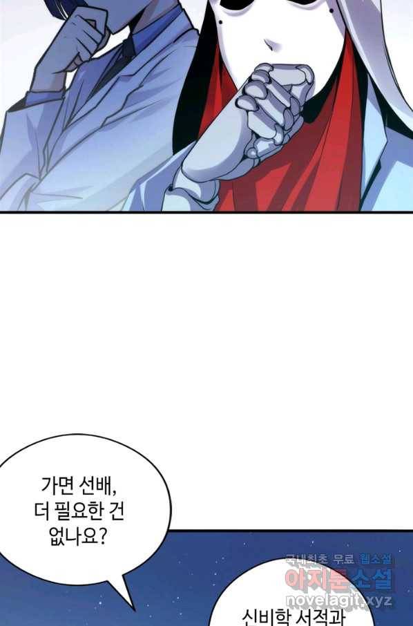 신이되다 - 크툴루신화 58화 28