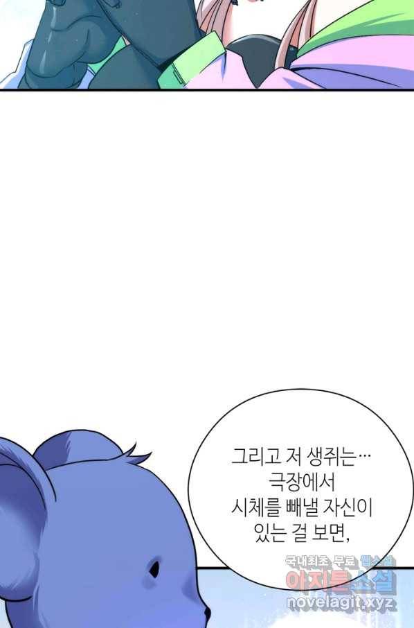 신이되다 - 크툴루신화 58화 31