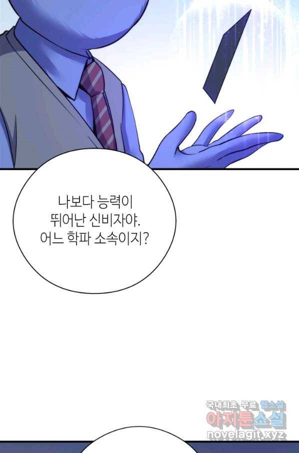 신이되다 - 크툴루신화 58화 32