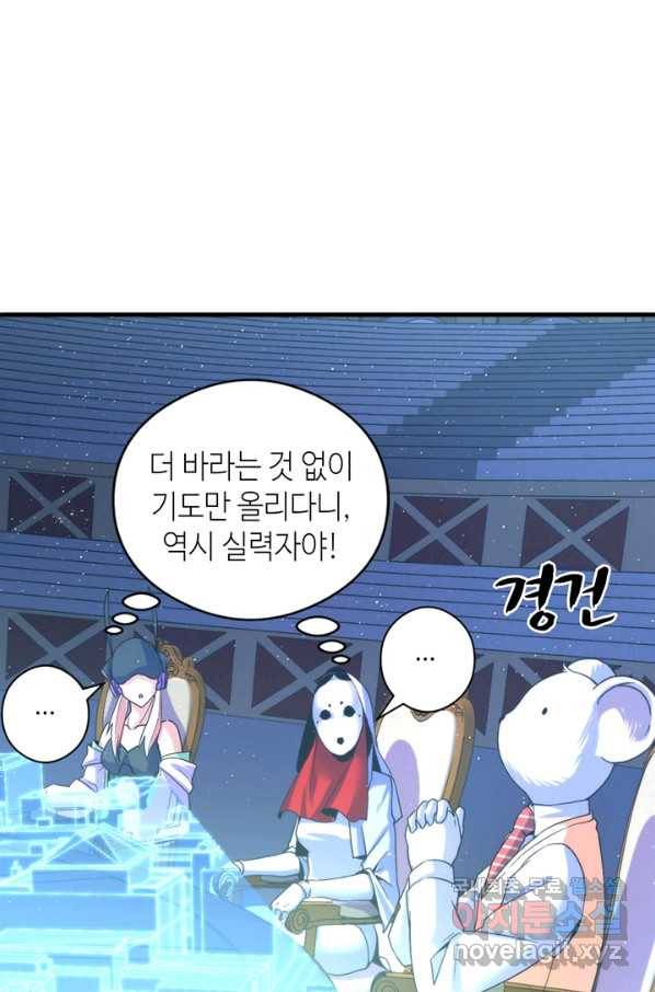 신이되다 - 크툴루신화 58화 35