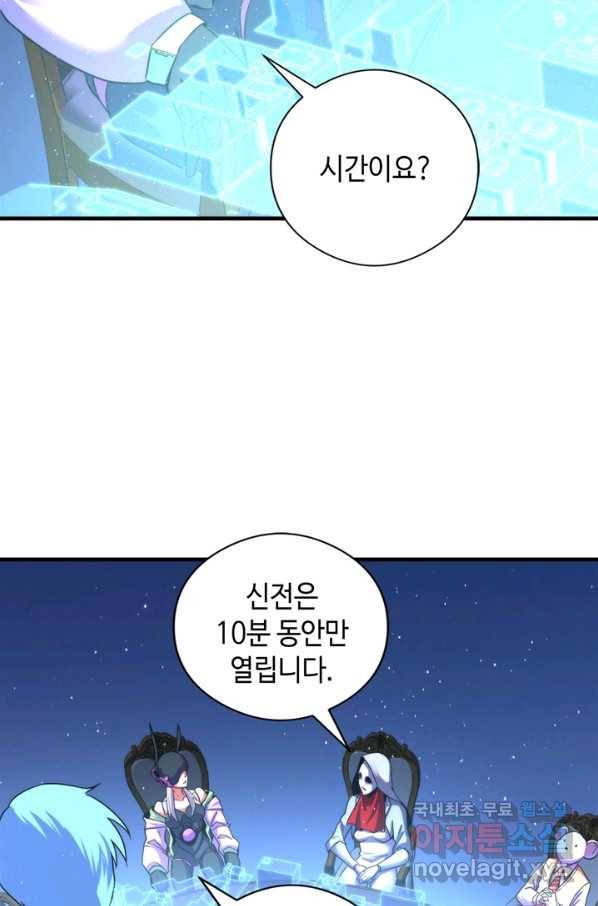 신이되다 - 크툴루신화 58화 39