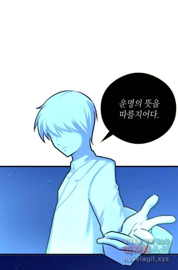 신이되다 - 크툴루신화 58화 43