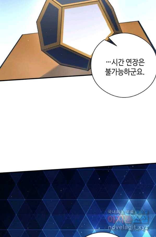 신이되다 - 크툴루신화 58화 47