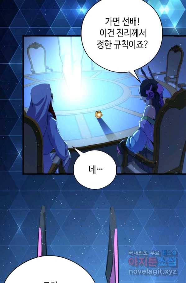 신이되다 - 크툴루신화 58화 48