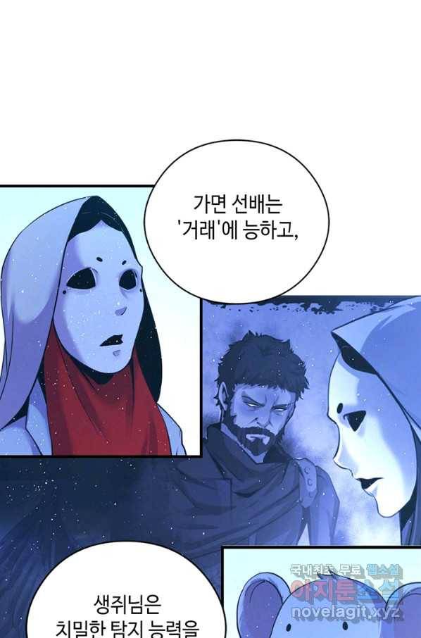신이되다 - 크툴루신화 58화 53