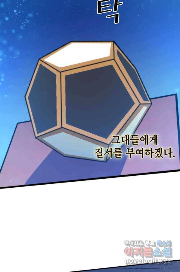 신이되다 - 크툴루신화 58화 58