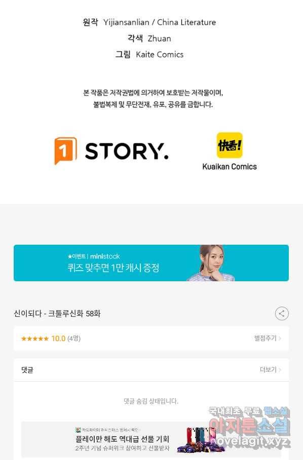 신이되다 - 크툴루신화 58화 62