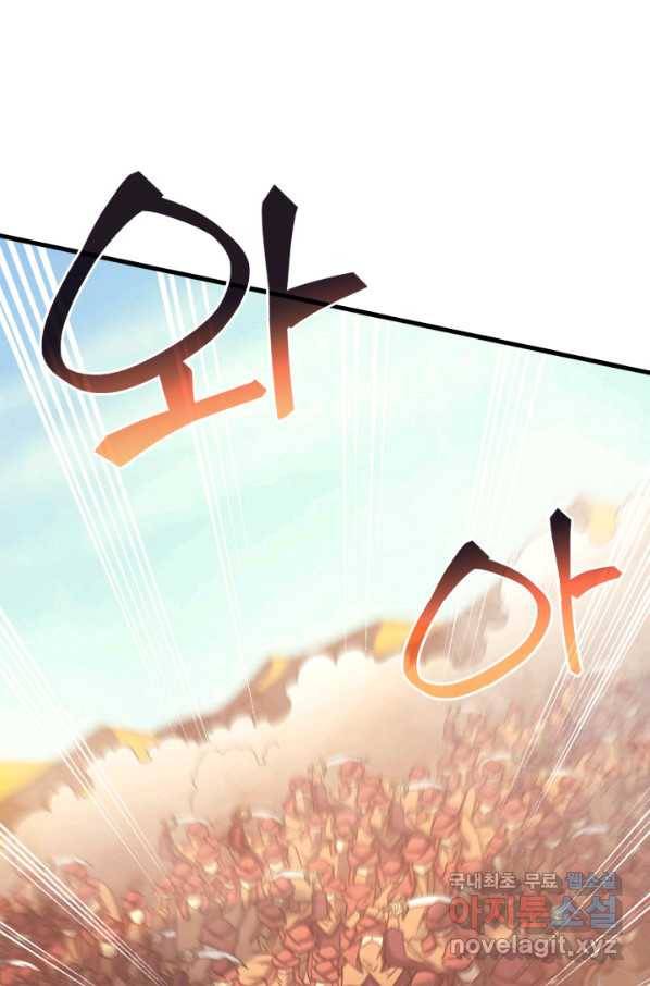 전투종족으로 환생한 나의 공무원 생활기 32화 3