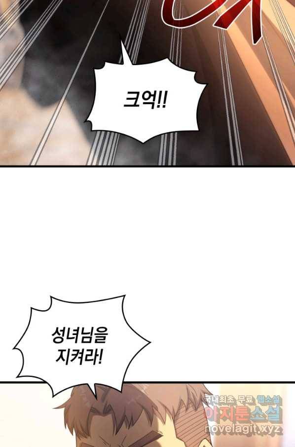 전투종족으로 환생한 나의 공무원 생활기 32화 12