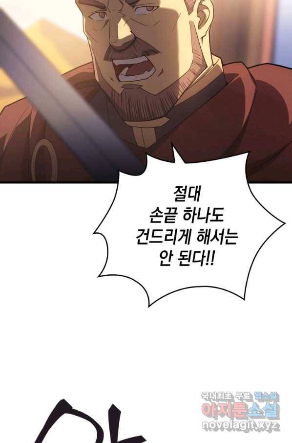 전투종족으로 환생한 나의 공무원 생활기 32화 13