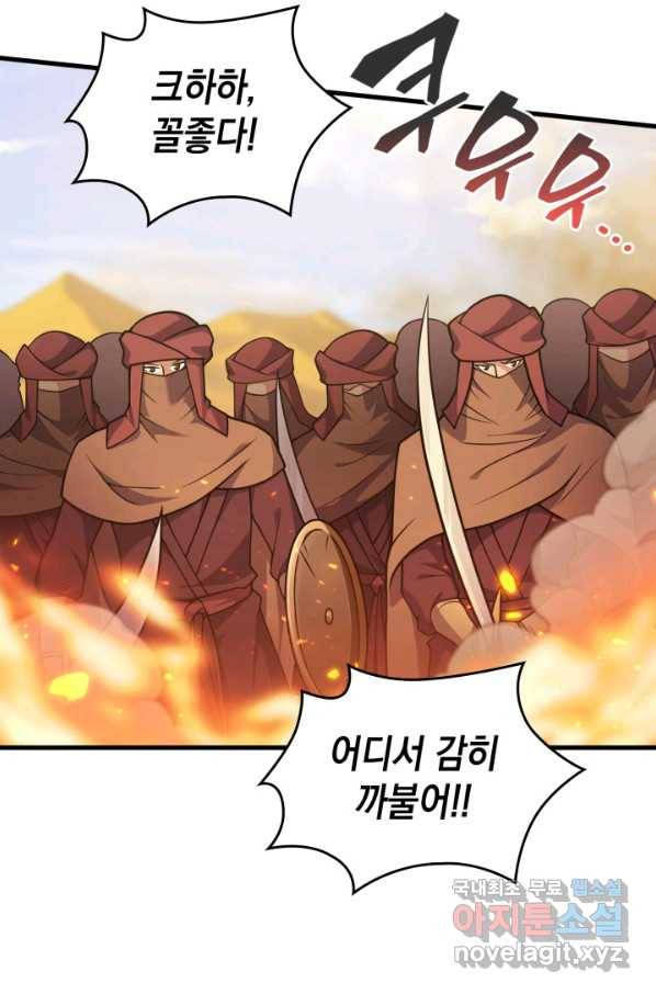 전투종족으로 환생한 나의 공무원 생활기 32화 29