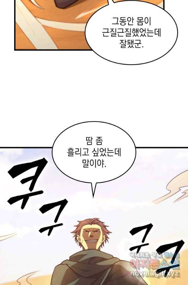 전투종족으로 환생한 나의 공무원 생활기 32화 40
