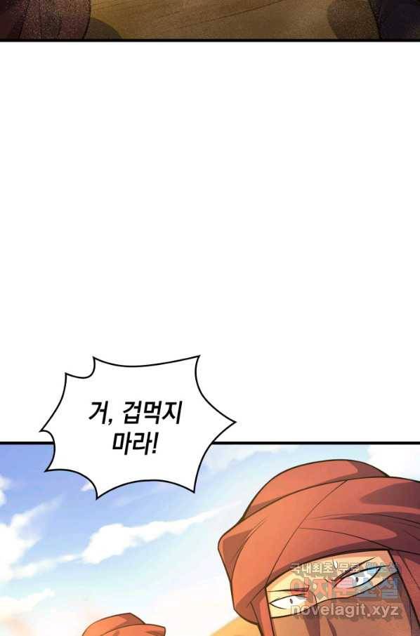 전투종족으로 환생한 나의 공무원 생활기 32화 42
