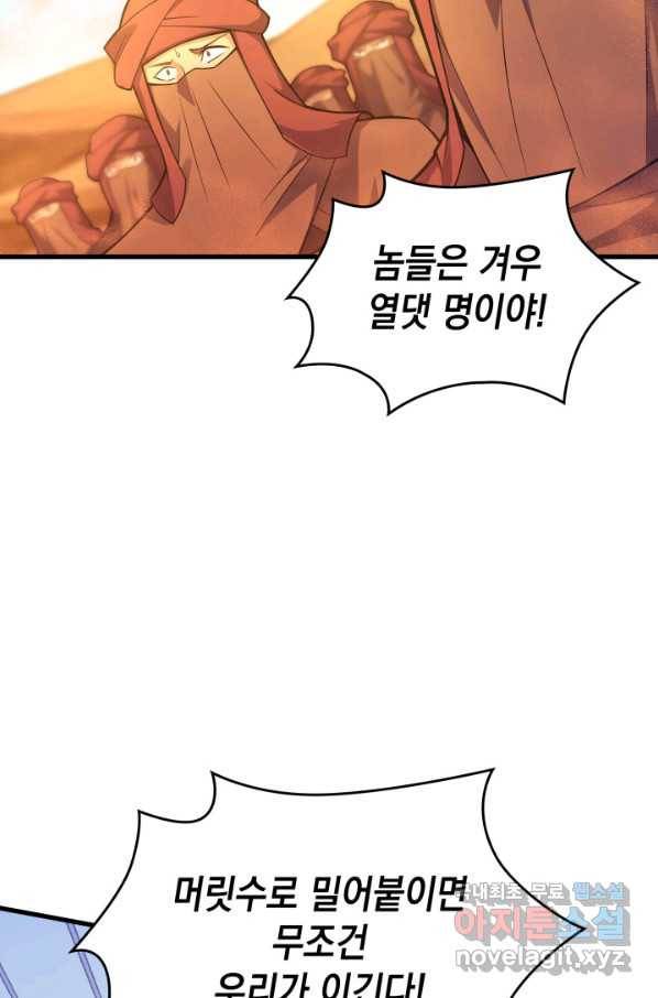 전투종족으로 환생한 나의 공무원 생활기 32화 43