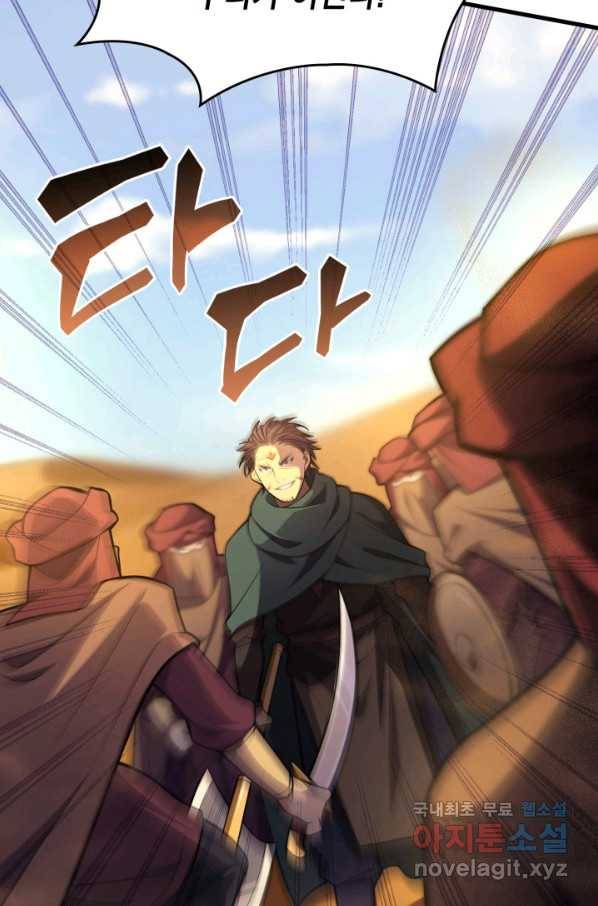 전투종족으로 환생한 나의 공무원 생활기 32화 44