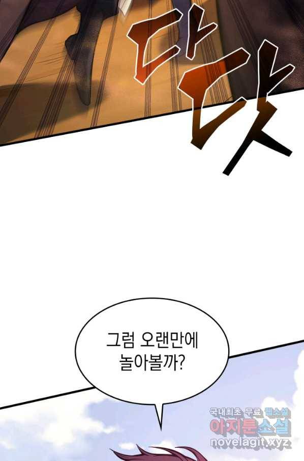 전투종족으로 환생한 나의 공무원 생활기 32화 45