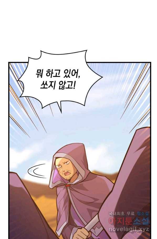 전투종족으로 환생한 나의 공무원 생활기 32화 66