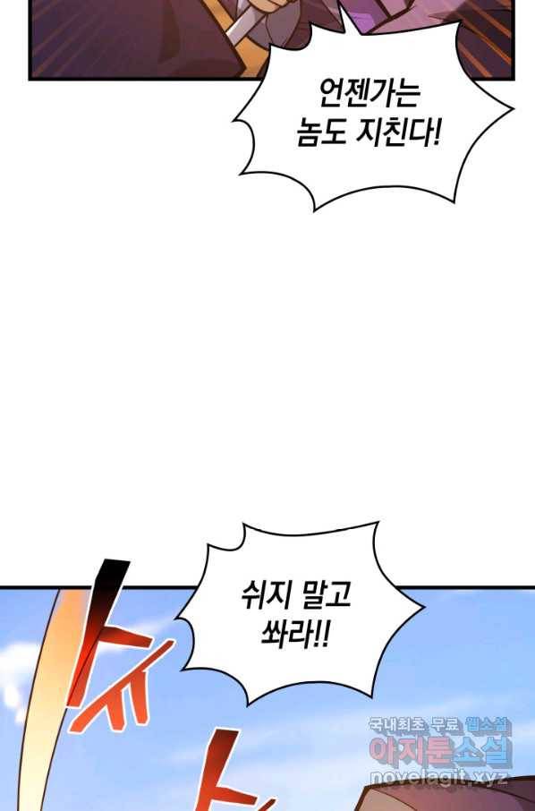 전투종족으로 환생한 나의 공무원 생활기 32화 67